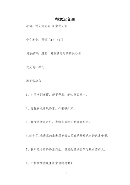 得意近义词