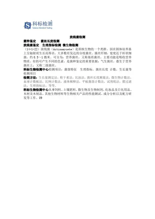 放线菌检测