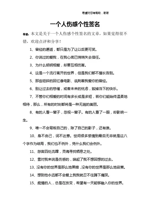 一个人伤感个性签名