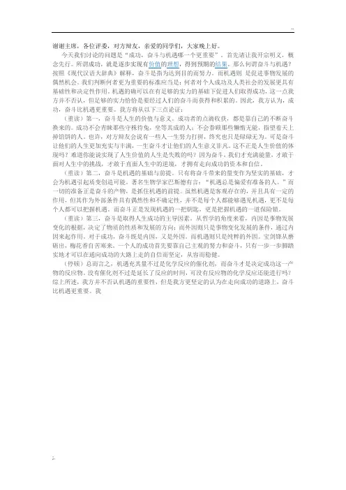 奋斗比机遇更重要一辩稿