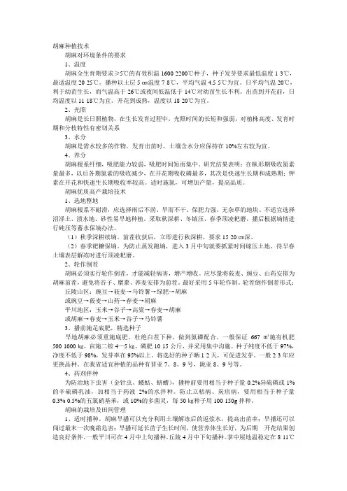 胡麻种植技术
