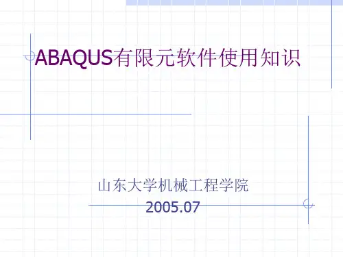 ABAQUS有限元软件使用知识资料
