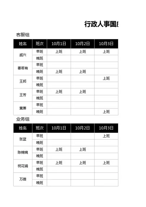 行政人事国庆值班表
