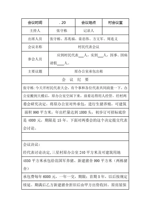 村委会会议记录 2