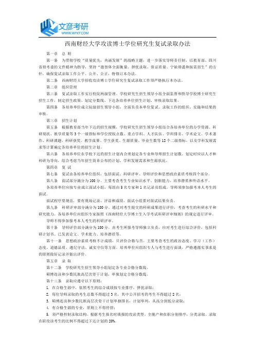 西南财经大学攻读博士学位研究生复试录取办法
