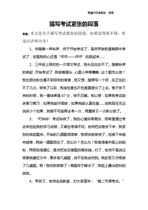 描写考试紧张的段落