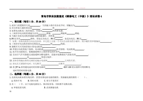 维修电工技能鉴定理论试题(中级)4及答案