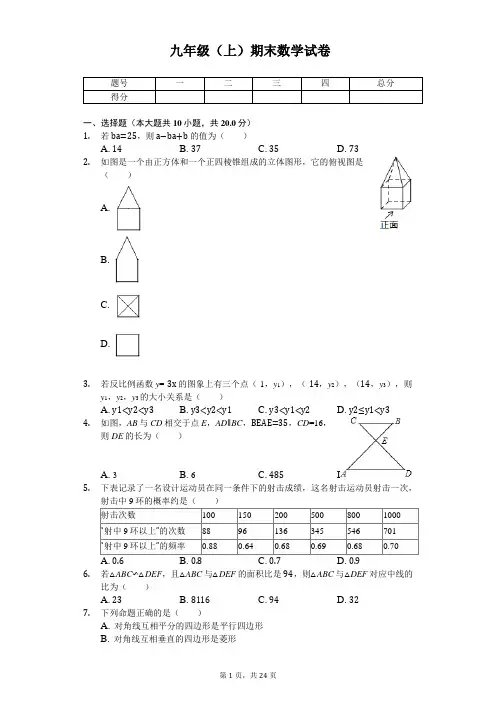 辽宁省沈阳市沈河区九年级(上)期末数学试卷