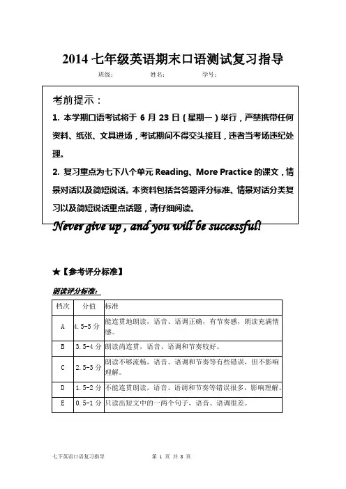 广州七年级英语期末口语复习