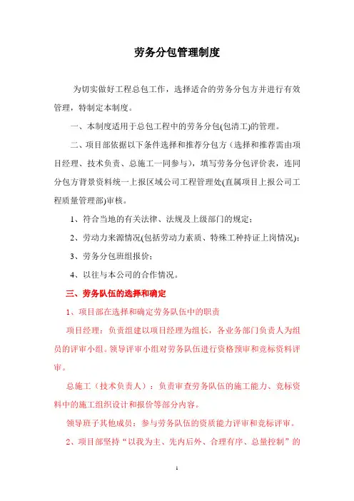 劳务分包管理制度