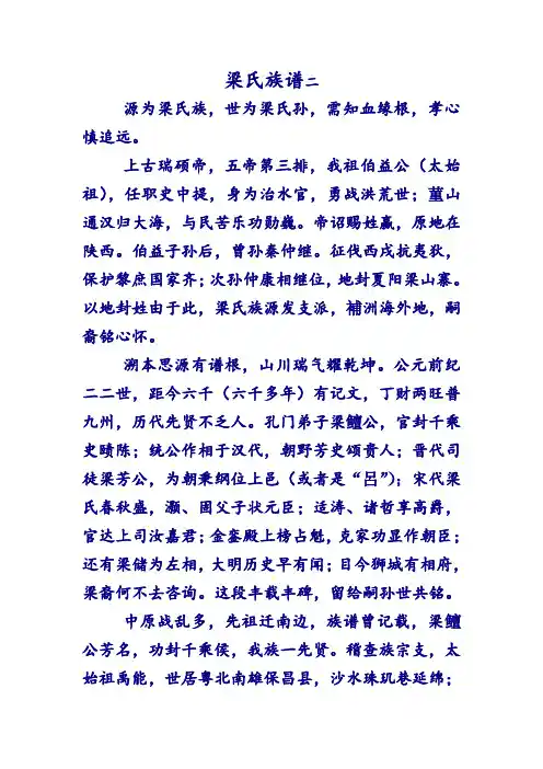 梁氏族谱(二)