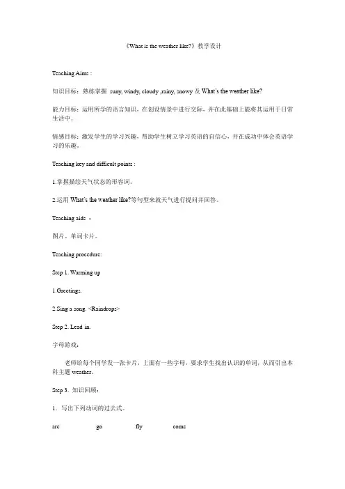 冀教版英语八年级下册Unit 1：Lesson 1 How‘s The Weather？. 课程教学