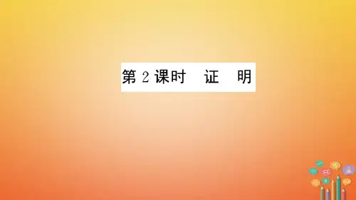 八年级数学上册三角形中的边角关系命题与证明命题与证明证明习题沪科版