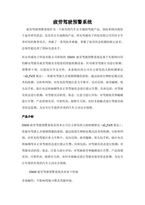疲劳驾驶预警系统 2