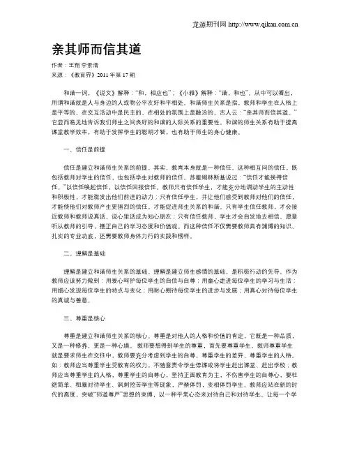 亲其师而信其道