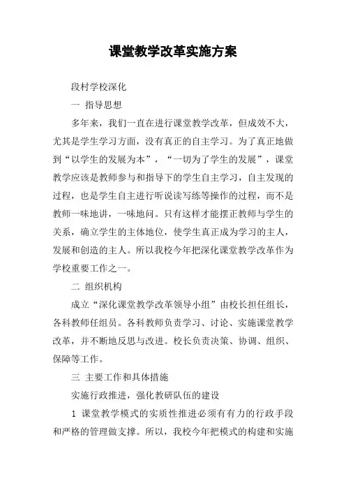 课堂教学改革实施方案