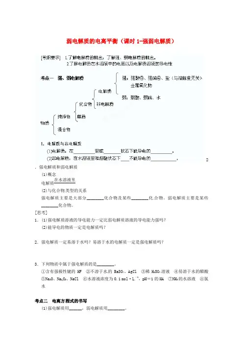 学年高中化学新人教版选修4教案 《弱电解质的电离平衡》