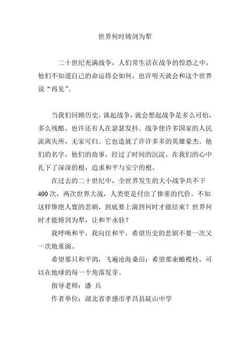 世界何时铸剑为犁