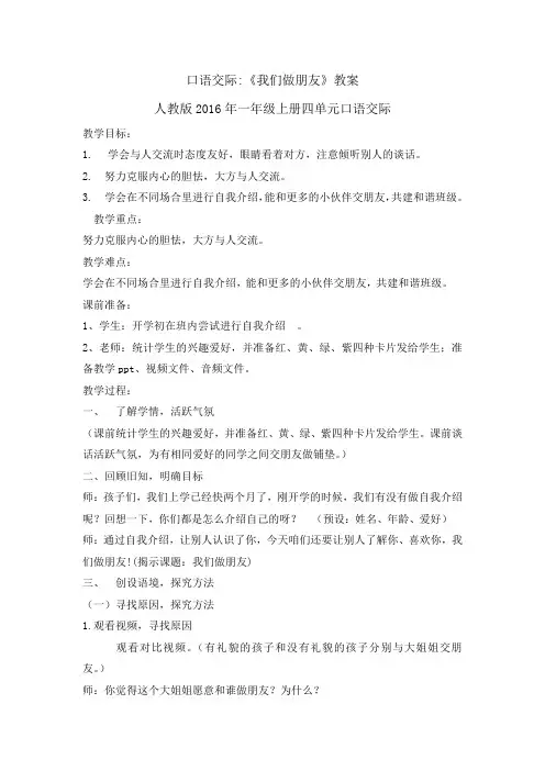 一年级上册语文教案-语文园地四口语交际｜人教部编版