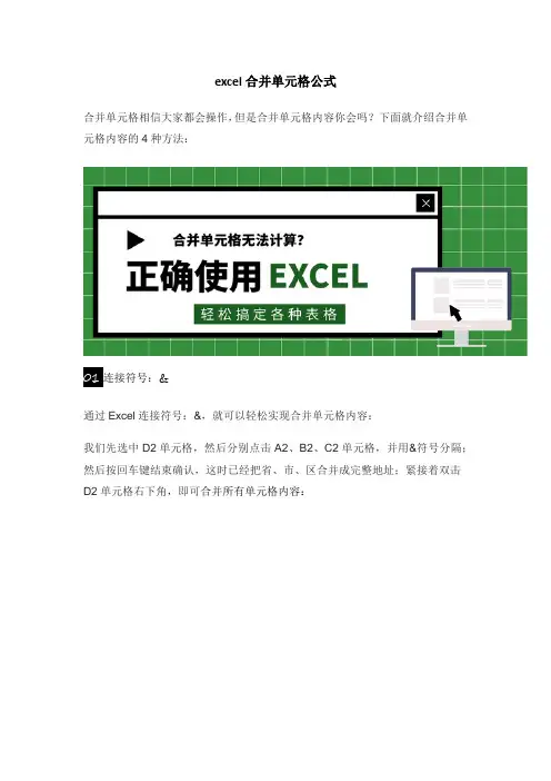 excel合并单元格公式