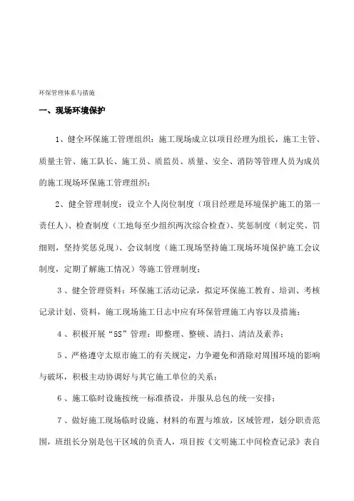 环保管理体系与措施 2