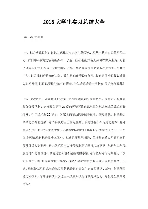 2018大学生实习总结大全