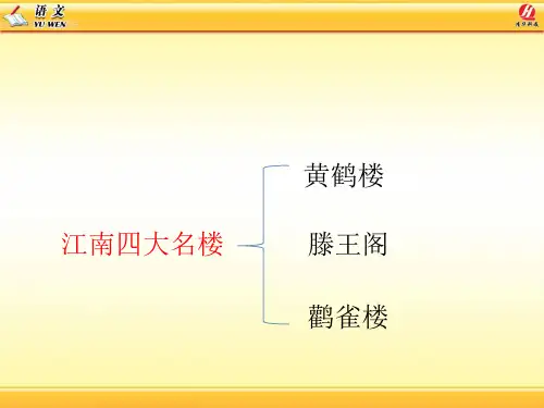 《岳阳楼记》ppt课件完美版