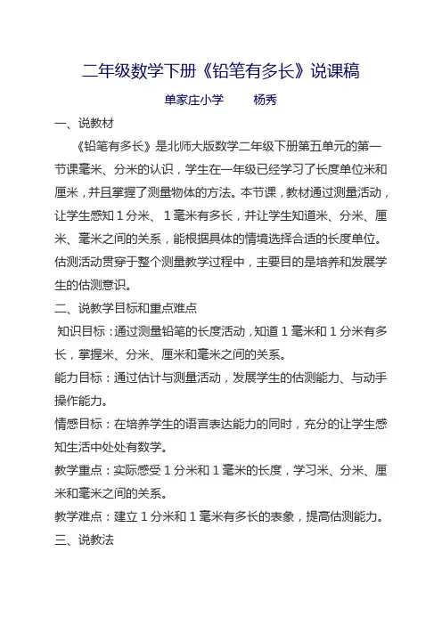 铅笔有多长说课稿