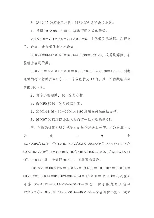 五年级上册数学第一单元测试题及答案三套