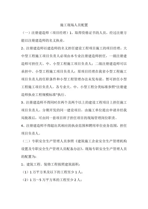施工现场人员配置