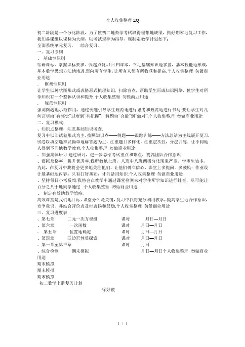 初二数学期末复习计划安排