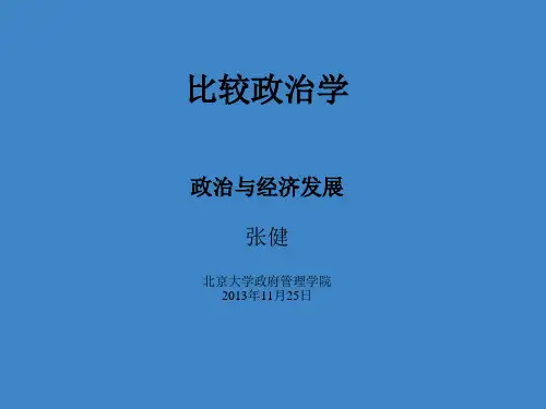 政治经济发展与分配