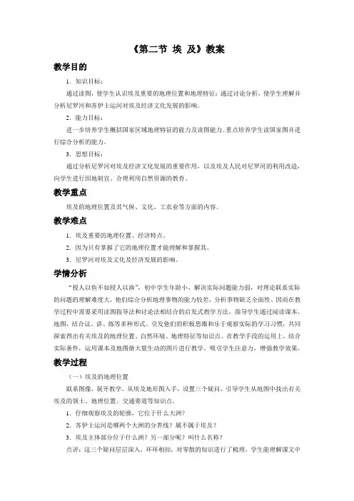《第二节 埃 及》教案3