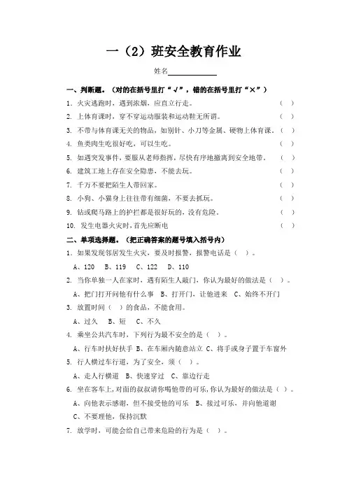 小学生安全教育作业