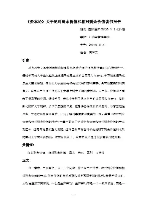 《马克思主义基本原理》读书报告