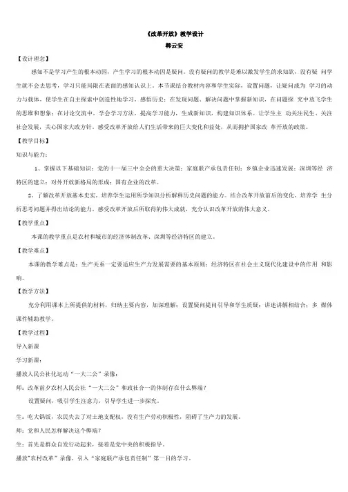 改革开放 教学设计.doc