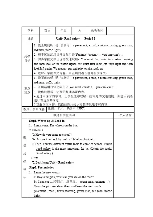 译林版六年级英语下册第四单元教案