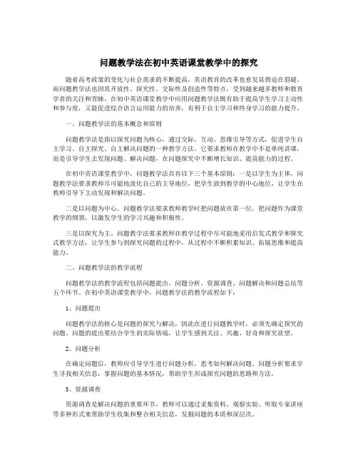 问题教学法在初中英语课堂教学中的探究