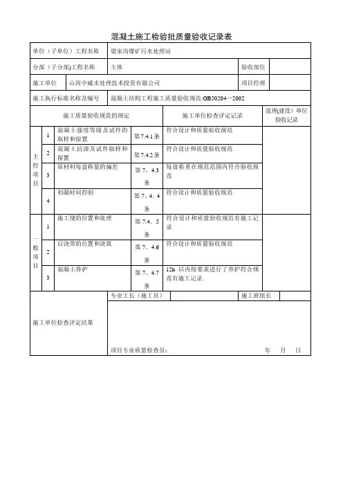 混凝土施工检验批质量验收记录表