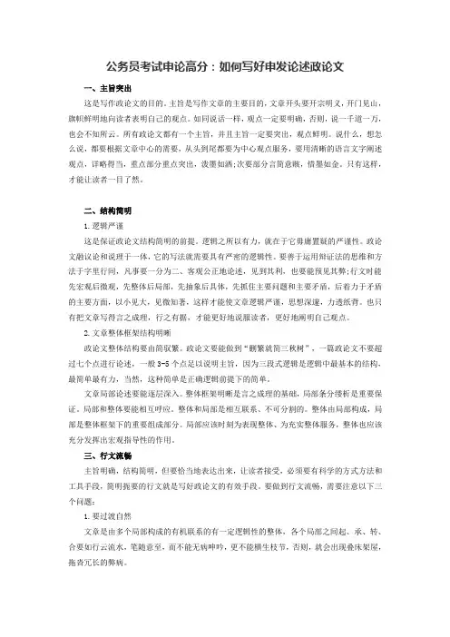 2016年福建公务员考试申论高分：如何写好申发论述政论文