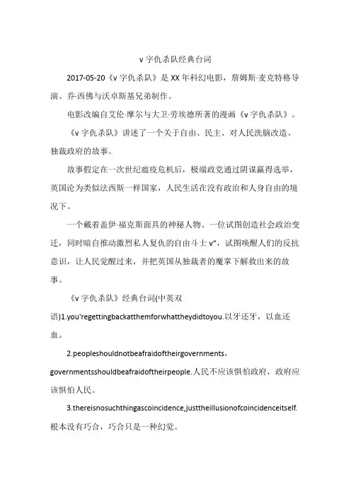 v字仇杀队经典台词