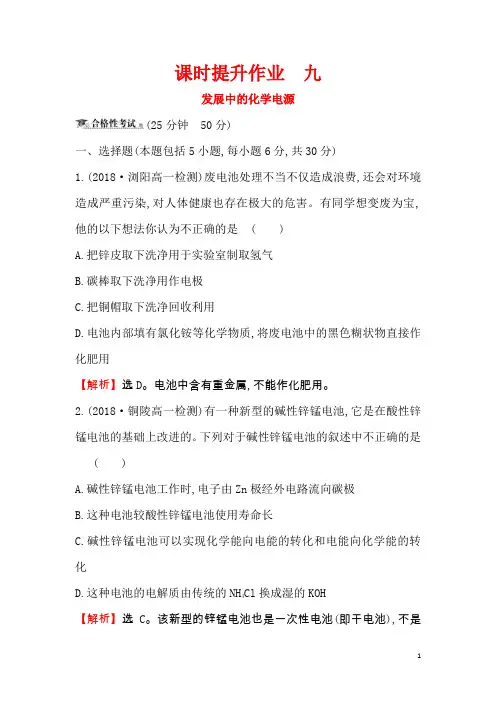 化学人教版必修2训练：2.2.2 发展中的化学电源 Word版含解析