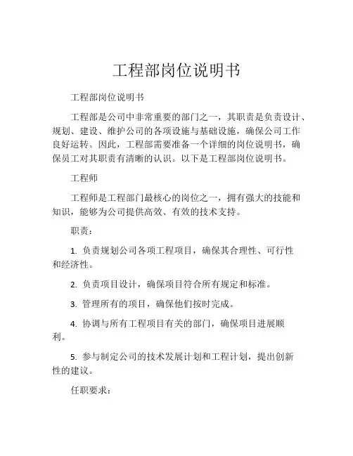 工程部岗位说明书