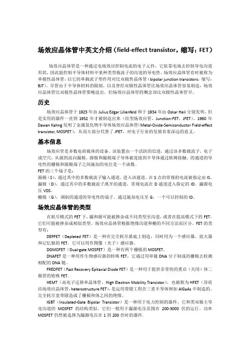 场效应晶体管 3