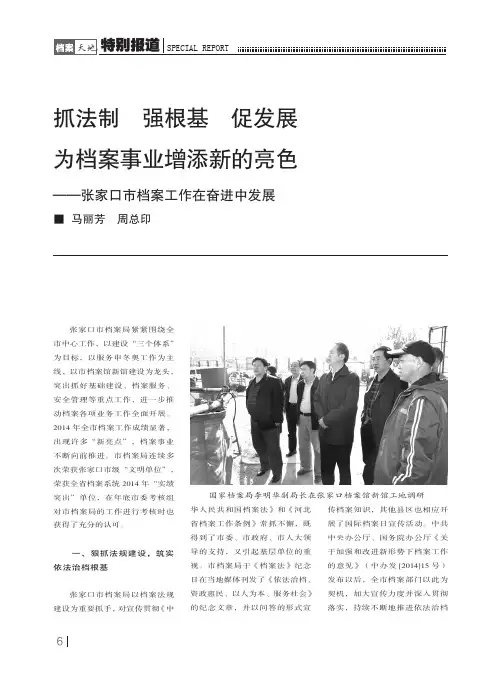 抓法制 强根基 促发展 为档案事业增添新的亮色-张家口市档案工作
