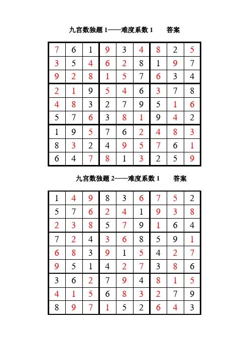 数独200题答案(全)