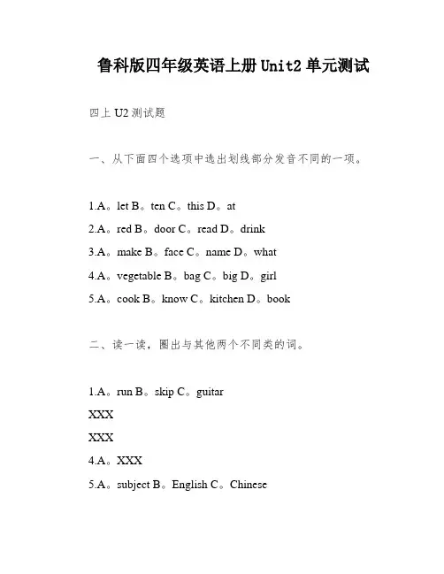鲁科版四年级英语上册Unit2单元测试