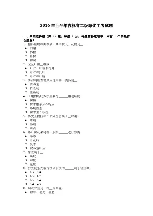 2016年上半年吉林省二级绿化工考试题