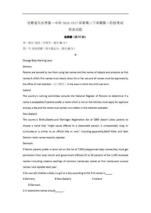 甘肃省天水市第一中学2016-2017学年高二下学期第一阶