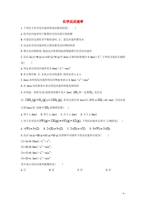 2020_2021学年高中化学第二章化学反应速率和化学平衡1化学反应速率课时作业含解析新人教版选修4
